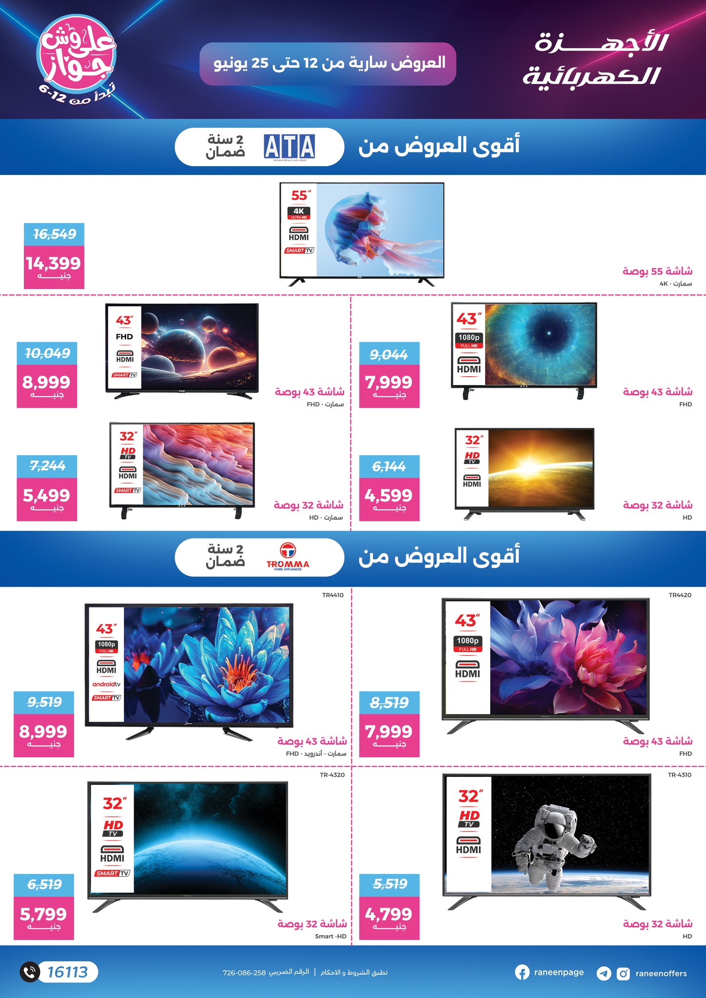 raneen offers from 11jun to 16jun 2025 عروض رنين من 11 يونيو حتى 16 يونيو 2025 صفحة رقم 5